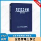 现货 社新修订煤矿安全规程解读井工新安规煤炭安全规程实施指南新旧条文对照 应急管理出版 2025版 煤矿安全规程系列配套书籍