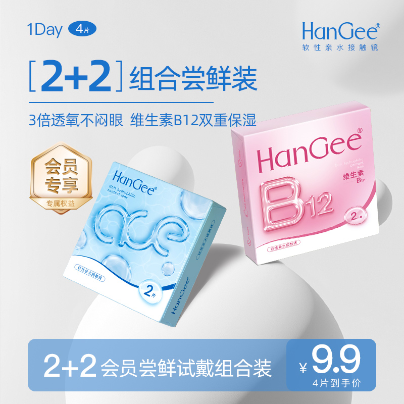 一次性次抛 近视带度数 水润高透氧舒适