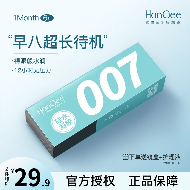 韩姬儿007系列轻薄舒适水润 2片装