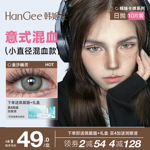 韩姬儿绿色混血款美瞳日抛10片大直径小一次性带度数隐形眼镜正品