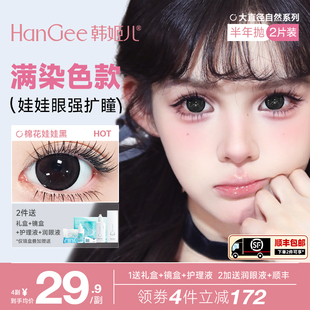 【满着色强扩瞳】HanGee大直径美瞳14.5mm半年抛彩色隐形近视眼镜