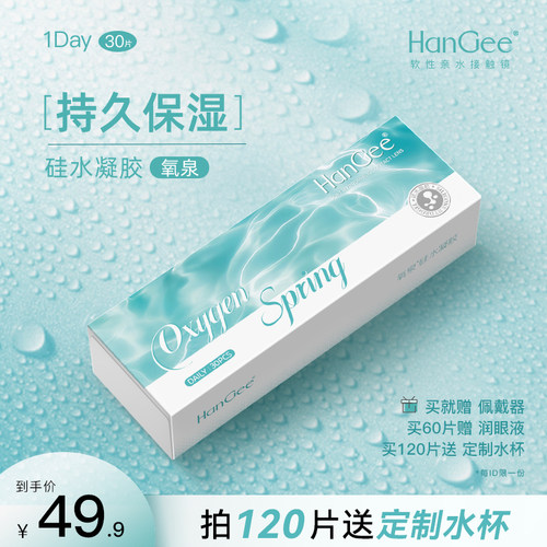 舒适男女一次性透明隐形眼睛官方正品旗舰店