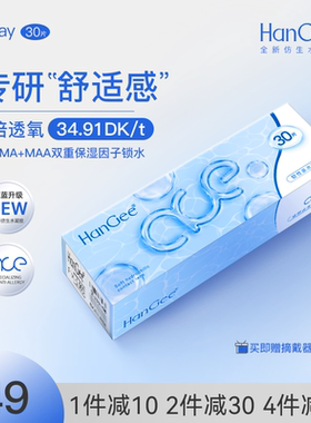 HanGee日抛30片ace系列高透氧透明隐形近视眼镜一次性正品旗舰店