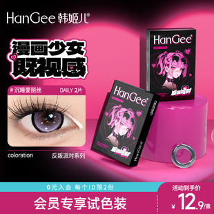 入会12.9日抛试色2片装】HanGee反叛派对美瞳大直径蓝色隐形眼镜
