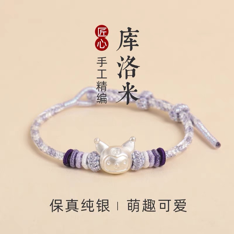 库洛米手链纯银编织足银999转运珠可爱手绳女童生日六一礼物饰品
