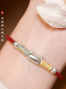 新款法棍猫情侣纯银手链999足银红绳手绳男女情人节小众礼物银饰