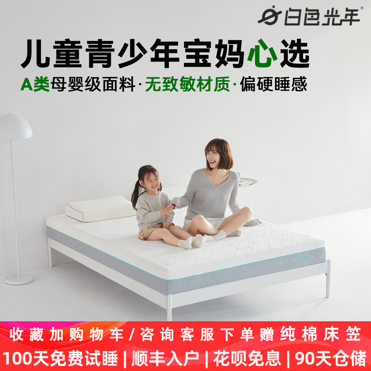 白色光年M1-S儿童弹簧记忆绵床垫护脊环保可拆洗无甲醛席梦思厚款