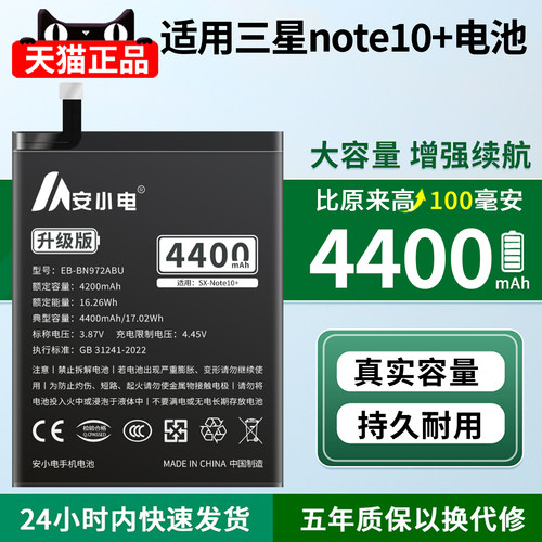 适用三星note10+电池耐用翻倍