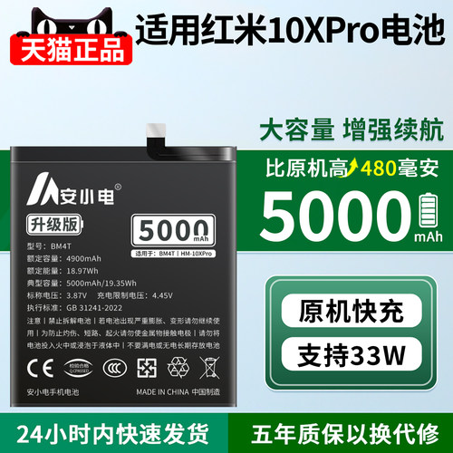 适用红米10xpro电池耐用翻倍