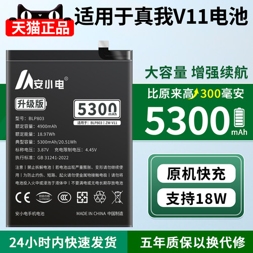 适用真我Q2i电池耐用翻倍