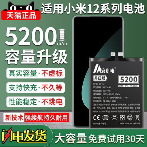 适用小米12系列手机电池大容量