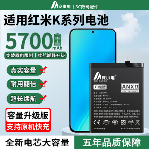 推荐·大容量适用红米K系列电池