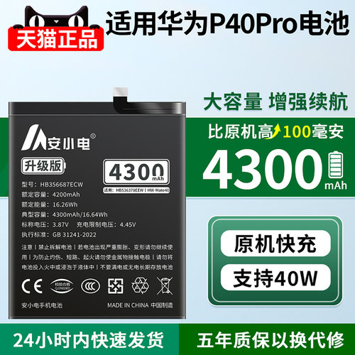 适用华为p40pro电池大容量