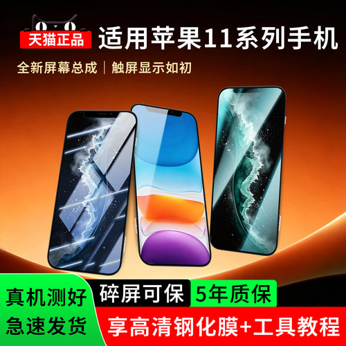 适用苹果11系列屏幕总成超清显示