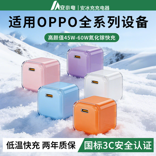 3C安全认证丨适用OPPO充电器快充