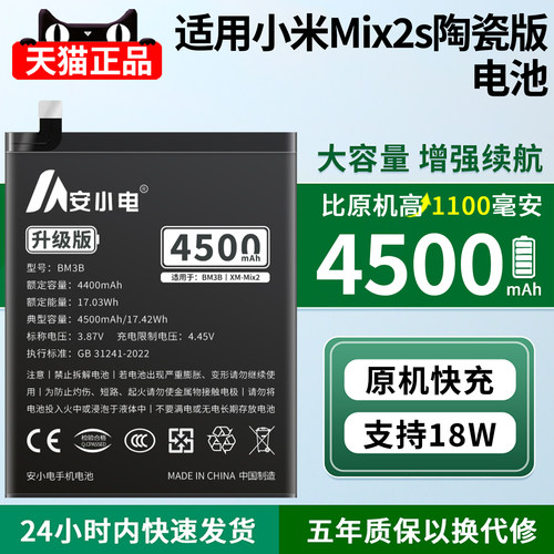 适用小米mix2s陶瓷版电池大容量