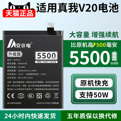 适用真我V20电池容量升级版