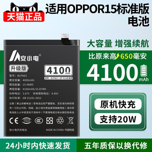 适用oppor15电池大容量耐用翻倍