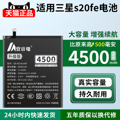 适用三星s2fe电池大容量耐用翻倍