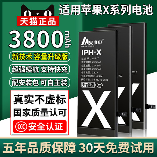 国标3C认证丨适用苹果X系列电池