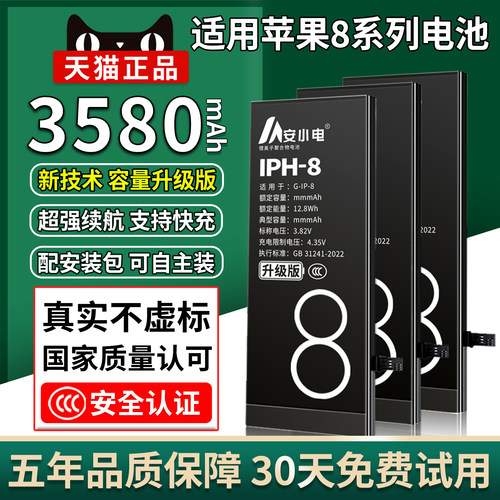国标3C认证丨适用苹果8系列电池