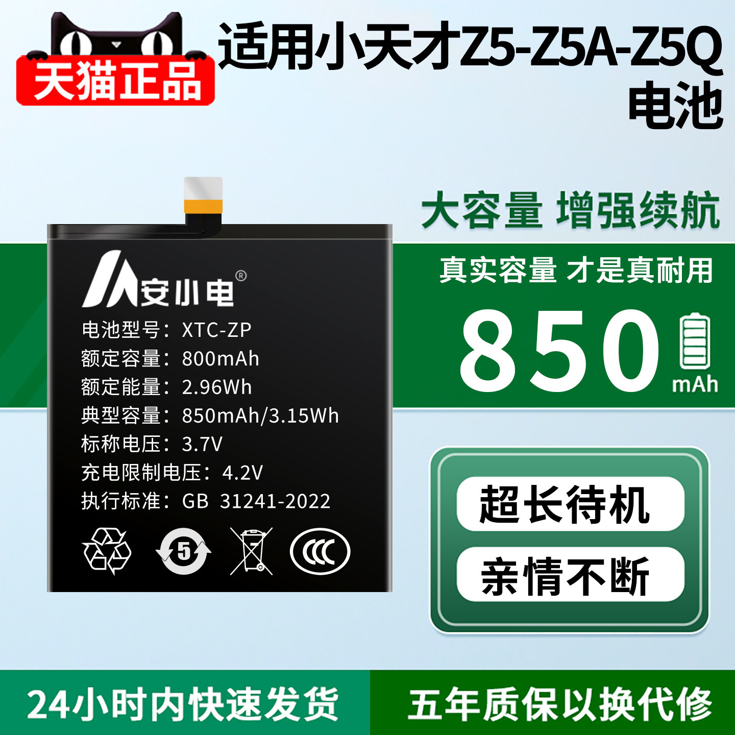 适用小天才Z5/Z5A/Z5Q手表电池图片