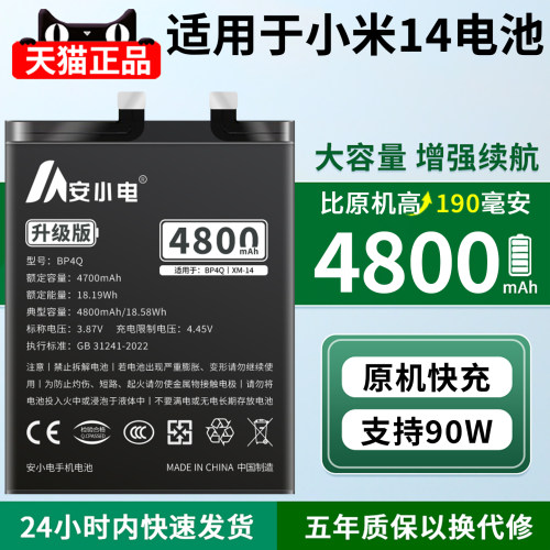 适用小米14电池续航升级耐用