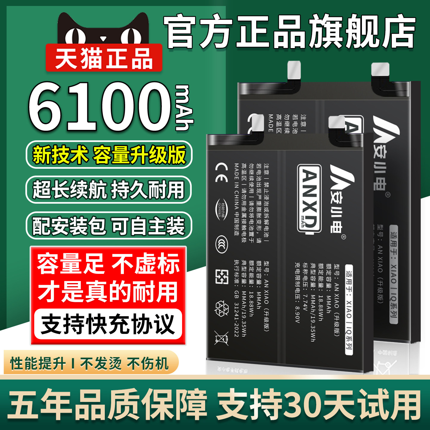 适用IQOO系列手机电池大容量图片