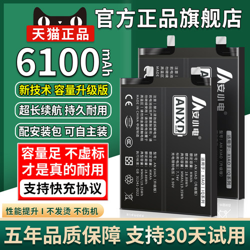 适用IQOO系列手机电池大容量