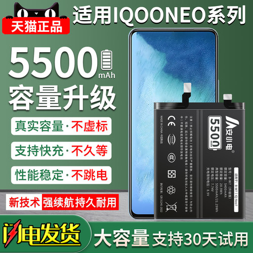 适用IQOONEO系列手机电池大容量