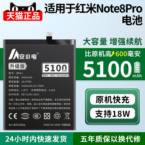 适用红米note8pro电池耐用翻倍