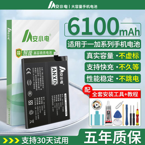 适用一加系列手机电池容量升级版