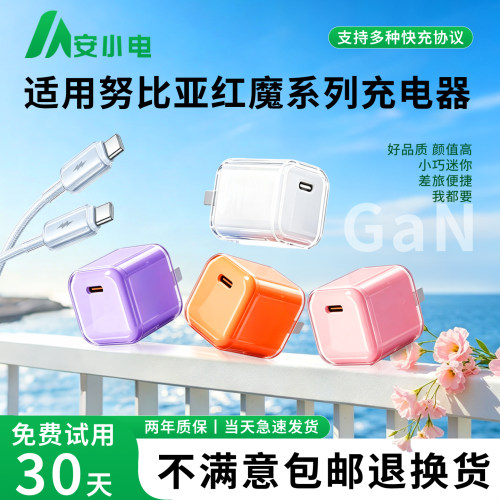 适用努比亚红魔系列充电器