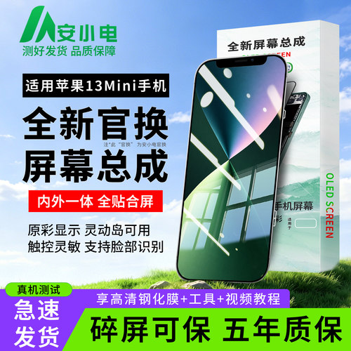 适用苹果13mini屏幕总成手机屏