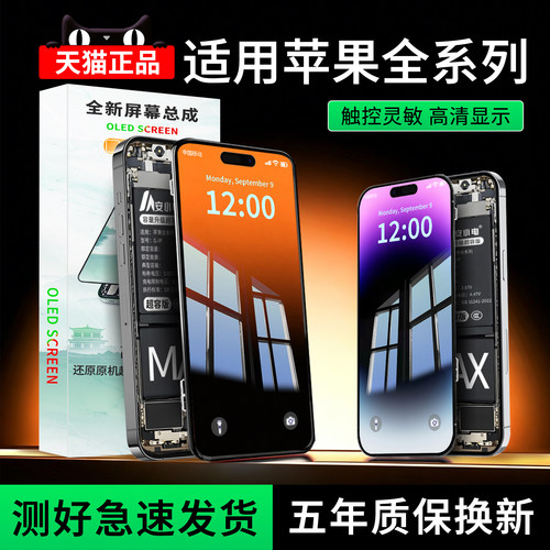 官方正品适用苹果屏幕总成全新