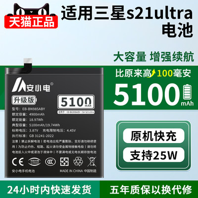适用三星s21ultra电池手机大容量
