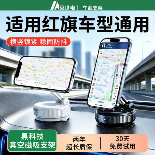 适用红旗车型手机支架磁吸可折叠