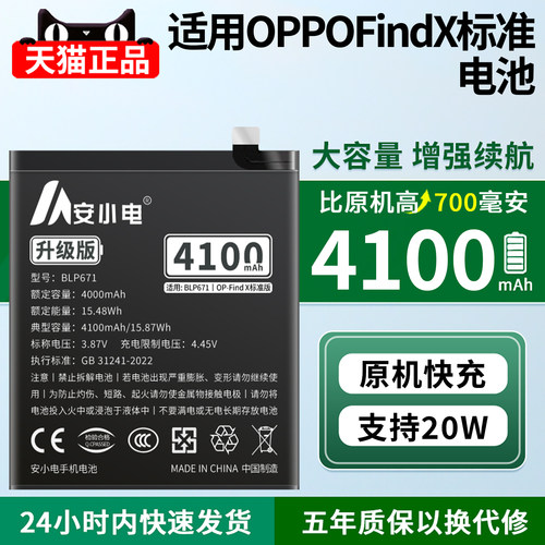 适用oppofindx标准版电池大容量