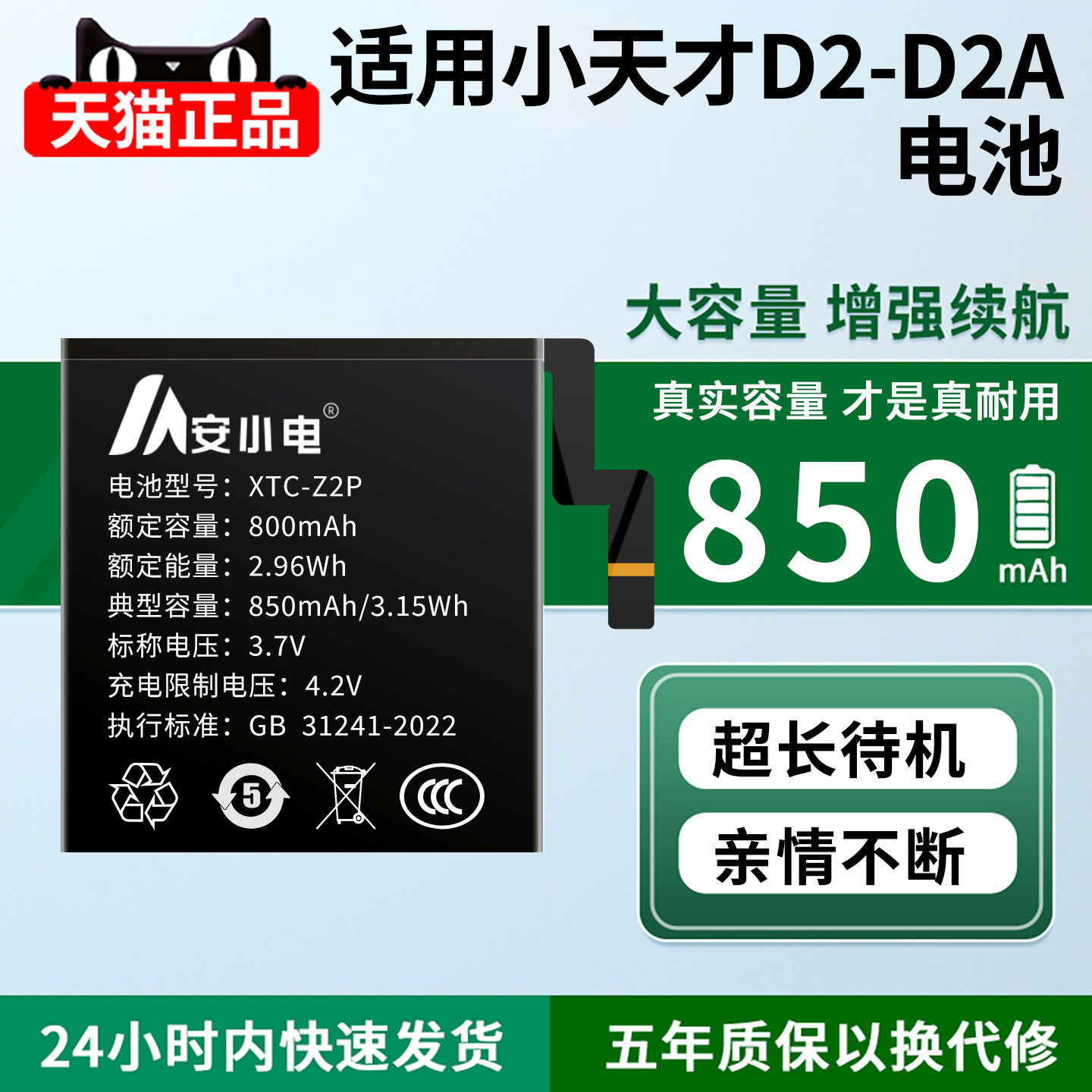 适用小天才D2/D2A智能手表电池图片