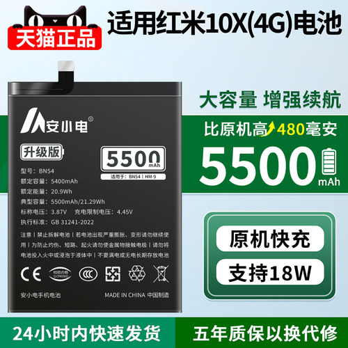 适用红米10x电池4g版耐用翻倍
