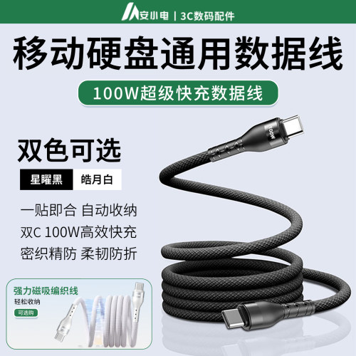 适用移动硬盘充电线快充数据线