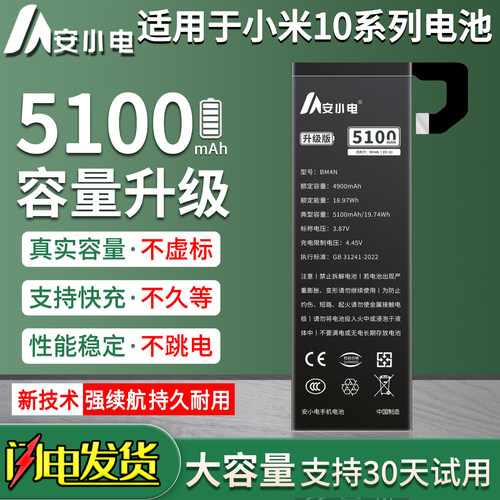 适用小米10系列手机电池大容量