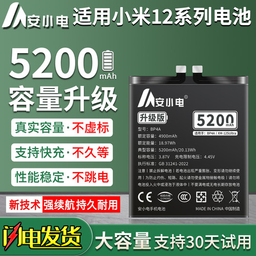适用小米12系列手机电池大容量