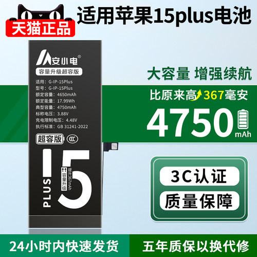 适用苹果15plus电池耐用翻倍