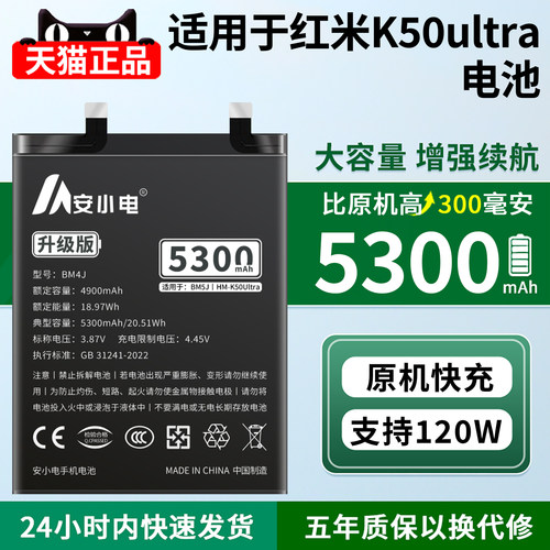 适用红米k50至尊版电池耐用翻倍