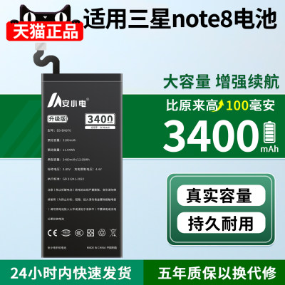 适用三星note8电池耐用翻倍