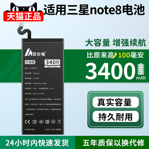 适用三星note8电池耐用翻倍