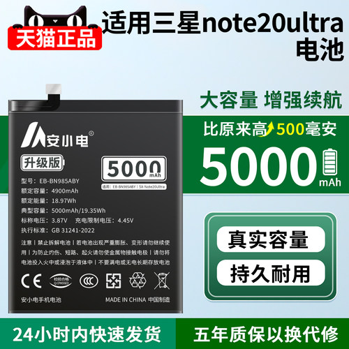 适用三星note20ultra电池大容量