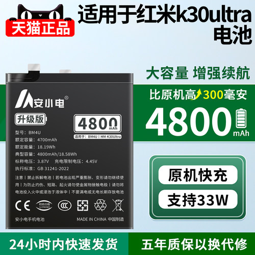 适用红米K30至尊纪念版电池