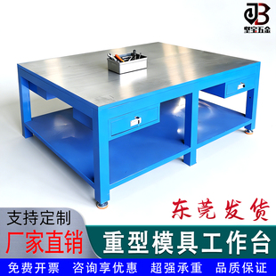 钳工钢板工作台车间模具重型飞模台维修铁架装配省模台焊工虎钳桌